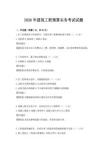 2026年建筑工程預算實務考試試題