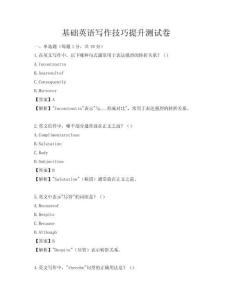 基础英语写作技巧提升测试卷