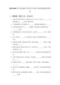 2025-2026學年青島版小學科學六年級下冊期末測試卷及答案