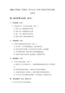 2026年統編版（新教材）初中語文八年級下冊期末學情自測卷及答案