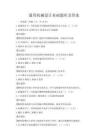 通用机械设计基础题库及答案