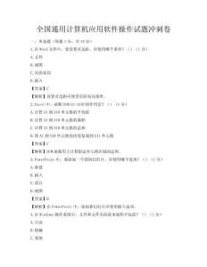 全国通用计算机应用软件操作试题冲刺卷