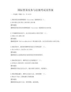国际贸易实务与法规考试及答案