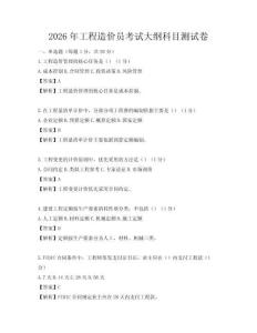 2026年工程造价员考试大纲科目测试卷