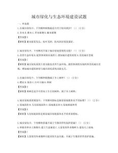 城市绿化与生态环境建设试题