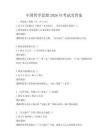 中国哲学思想2026年考试及答案