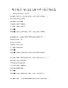 城市更新中的歷史文化傳承與創(chuàng)新測試卷