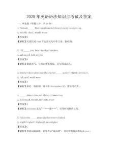 2025年英語語法知識點考試及答案