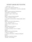 职业素养与就业能力提升考试及答案