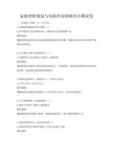 家庭理财规划与风险控制策略科目测试卷
