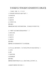 全國通用計算機操作系統教程科目測試卷
