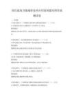 綠色建筑節能減排技術應用案例題庫附答案測試卷