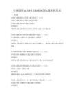 全国范围内农村土地确权登记题库附答案