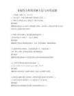 非線性方程組求解方法與應用試題