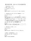 數學思維訓練：2026年小學高年級測試卷