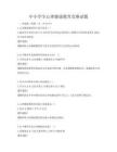 中小學生心理健康教育競賽試題
