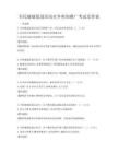 全民健康促進活動在鄉村的推廣考試及答案