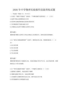 2026年中學物理實驗操作技能訓練試題