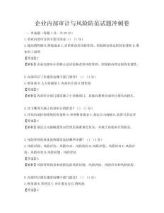 企业内部审计与风险防范试题冲刺卷