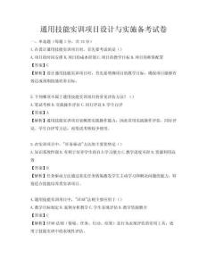 通用技能實訓項目設計與實施備考試卷