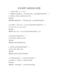 音乐创作与演奏技巧试卷