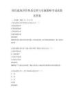 绿色建筑评价体系完善与实施策略考试试卷及答案