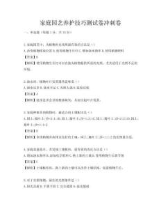 家庭园艺养护技巧测试卷冲刺卷