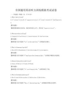 全国通用英语听力训练模拟考试试卷