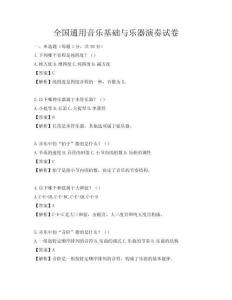 全国通用音乐基础与乐器演奏试卷