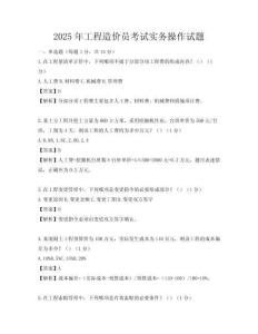 2025年工程造價員考試實務操作試題