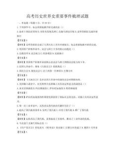 高考历史世界史重要事件梳理试题