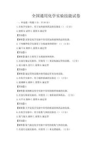 全國通用化學實驗技能試卷