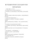 數字化技能培訓在提升公民信息素養中的應用研究備考試卷