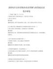 老齡化社會養(yǎng)老服務需求預測與政策建議試卷沖刺卷