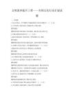 文明素养提升工程——全国公民行动计划试题