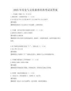 2025年歷史與文化素養(yǎng)培養(yǎng)考試及答案