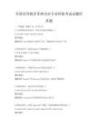 全國高等教育菲律賓語專業四級考試試題庫真題