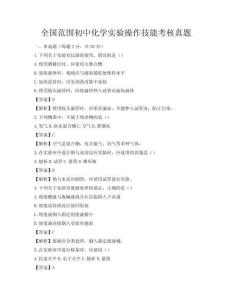全國范圍初中化學實驗操作技能考核真題