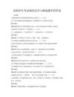 高校招生考试制度改革与挑战题库附答案