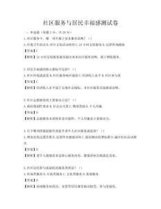 社區(qū)服務(wù)與居民幸福感測試卷