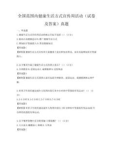 全国范围内健康生活方式宣传周活动（试卷及答案）真题