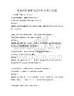 家庭纠纷调解与法律知识考点真题