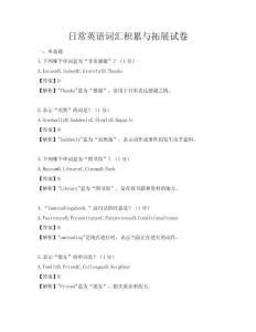 日常英語詞匯積累與拓展試卷