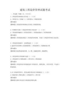 建筑工程造價管理試題考試