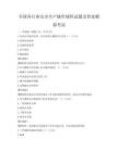 全国各行业安全生产操作规程试题及答案模拟考试