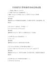 全國通用計算機編程基礎競賽試題