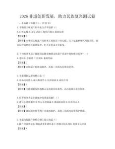 2026非遺創(chuàng)新發(fā)展，助力民族復(fù)興測(cè)試卷