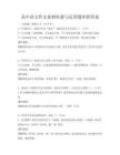 高中語文作文素材積累與運用題庫附答案