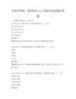 全國(guó)計(jì)算機(jī)二級(jí)MSOffice高級(jí)應(yīng)用試題庫(kù)真題