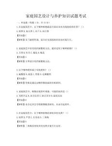 家庭园艺设计与养护知识试题考试